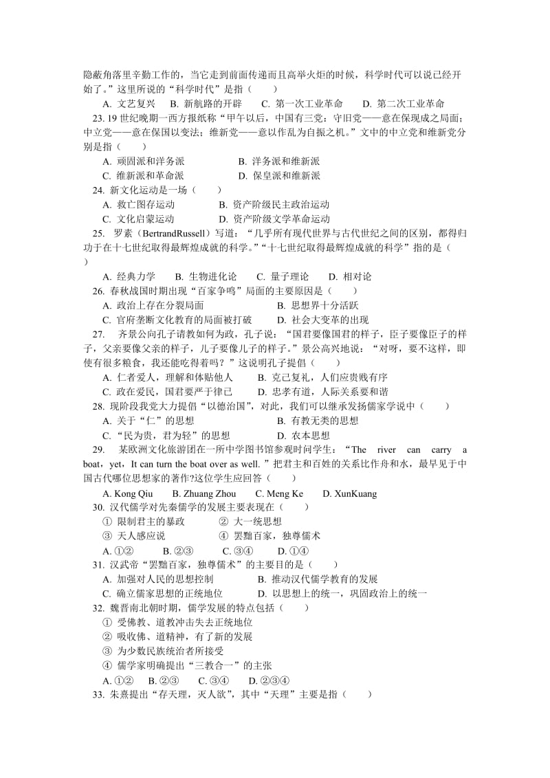 2019-2020年高二历史期中复习及模拟试题 人教实验版.doc_第3页