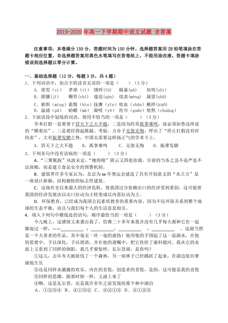 2019-2020年高一下学期期中语文试题 含答案.doc_第1页