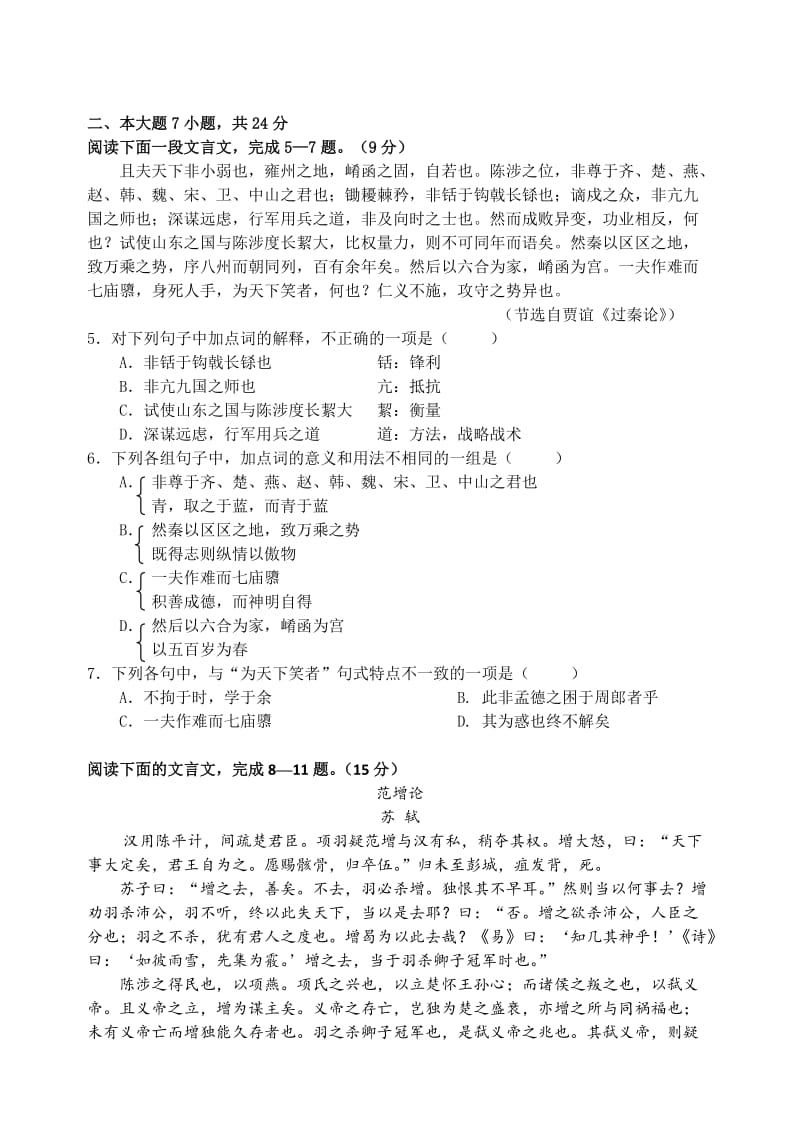 2019-2020年高一下学期期中语文试题 含答案.doc_第2页