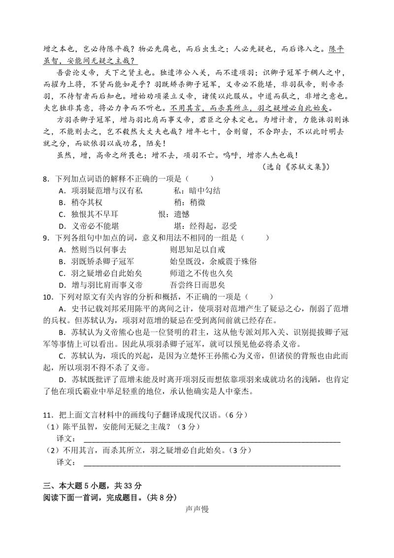 2019-2020年高一下学期期中语文试题 含答案.doc_第3页