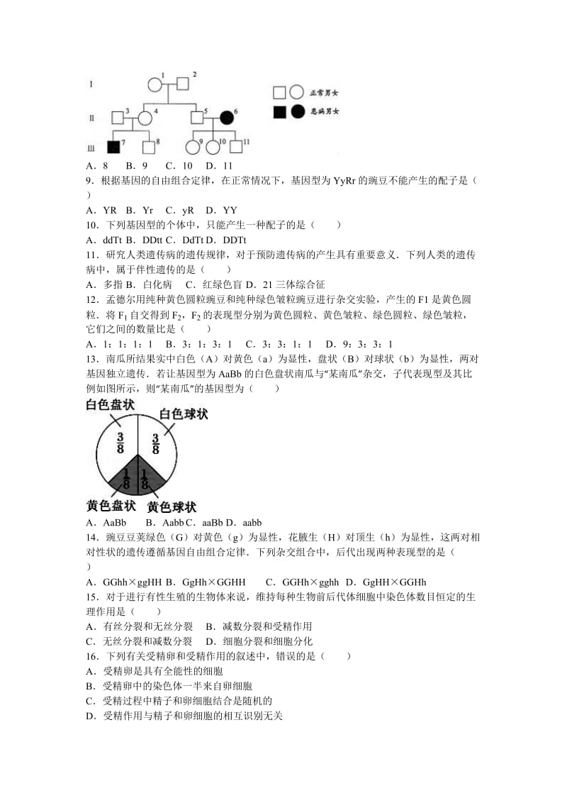 2019-2020年高一下学期段考生物试卷（4月份）含解析.doc_第2页