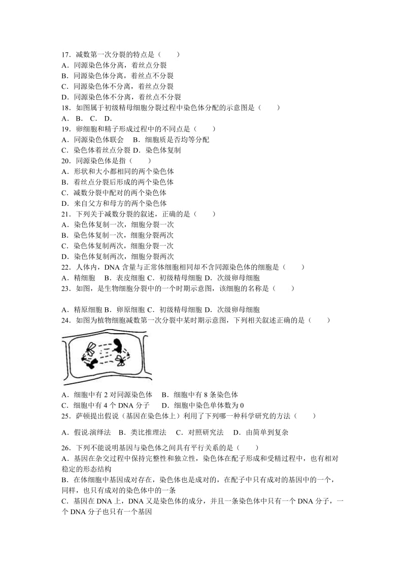 2019-2020年高一下学期段考生物试卷（4月份）含解析.doc_第3页