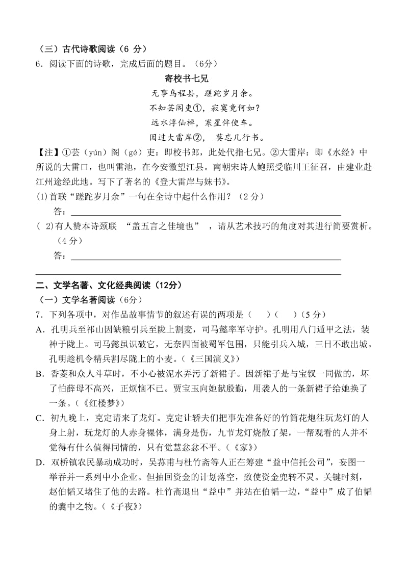 2019-2020年高考考前模拟考试卷语文.doc_第3页