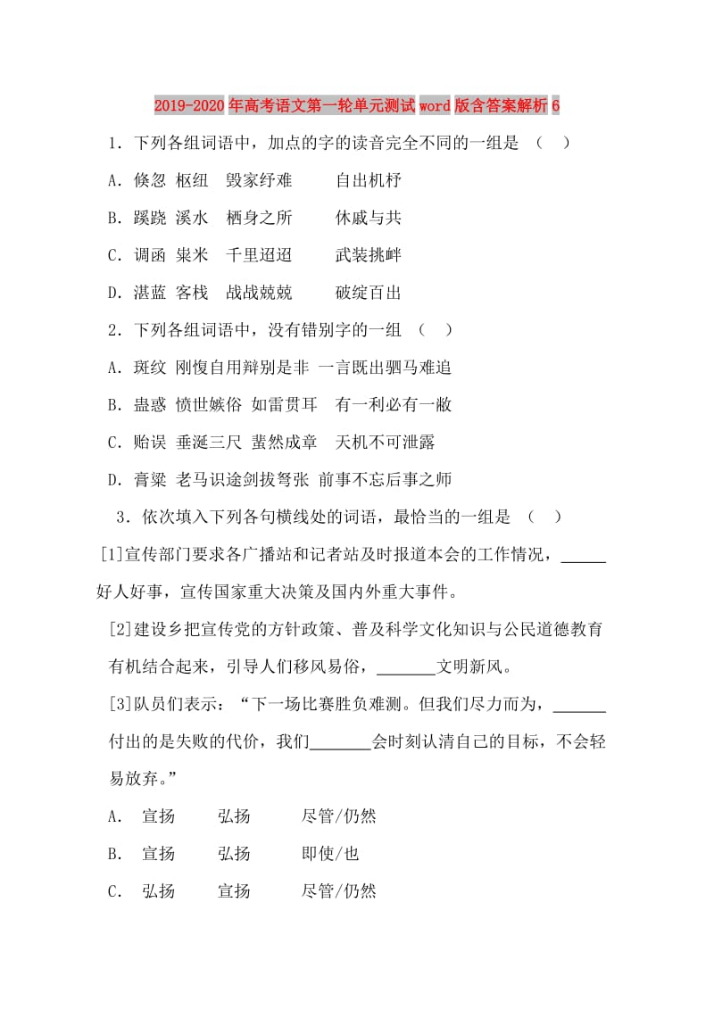 2019-2020年高考语文第一轮单元测试word版含答案解析6.doc_第1页