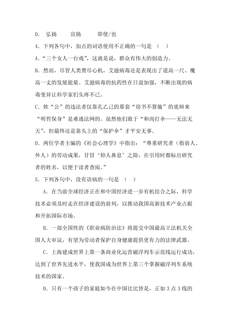 2019-2020年高考语文第一轮单元测试word版含答案解析6.doc_第2页