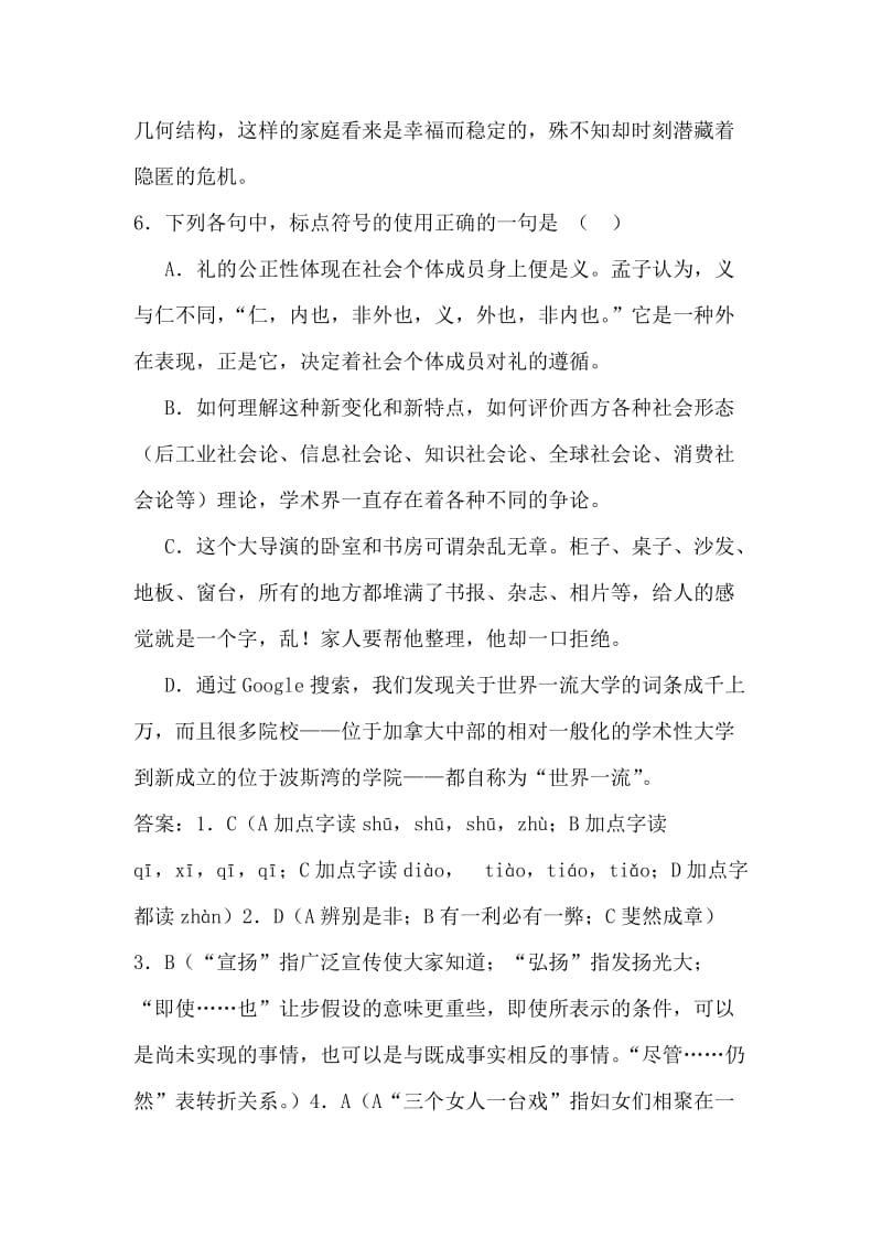 2019-2020年高考语文第一轮单元测试word版含答案解析6.doc_第3页