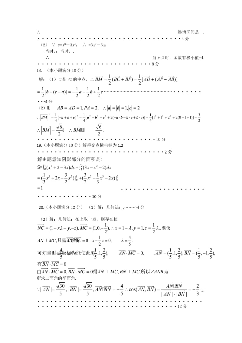 2019-2020年高二下学期期中（4月）考试数学（理）试题含答案.doc_第3页