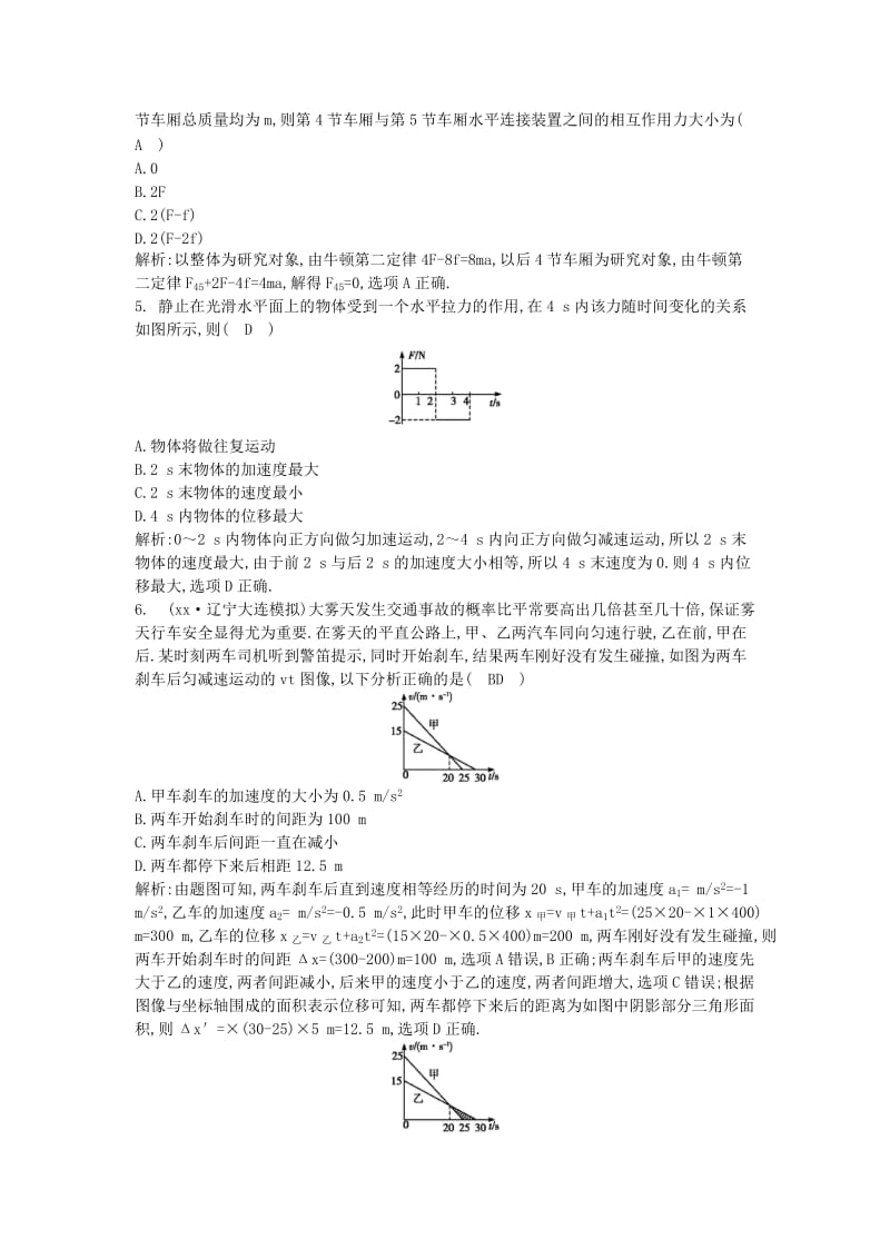 2019年高考物理二轮复习 备课资料 专题二 力与直线运动 第1讲 应用牛顿运动定律解决力学问题专题限时检测.doc_第2页