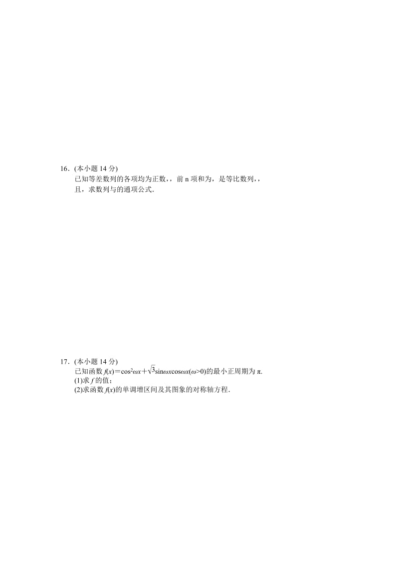 2019-2020年高一下学期期中测试数学试卷含答案.doc_第2页