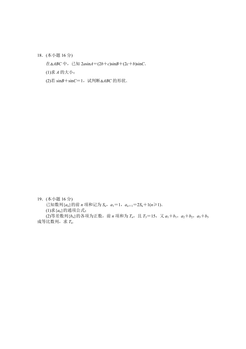 2019-2020年高一下学期期中测试数学试卷含答案.doc_第3页