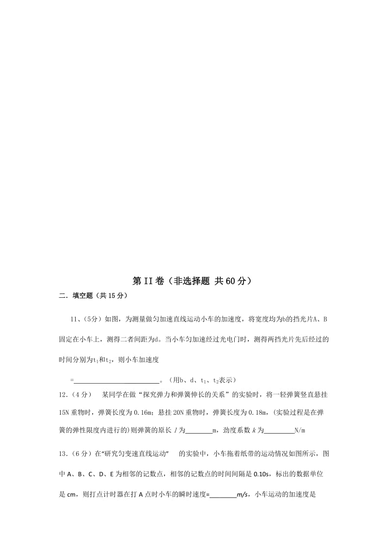 2019-2020年高一上学期期中联考 物理试题.doc_第3页