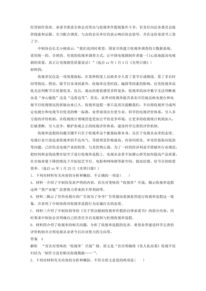 2019-2020年高考语文二轮复习第三章非连续性实用类文本阅读精准训练十一主观题的应对之道.doc_第2页