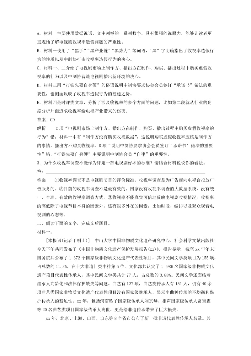 2019-2020年高考语文二轮复习第三章非连续性实用类文本阅读精准训练十一主观题的应对之道.doc_第3页