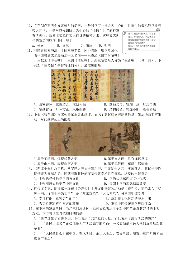 2019-2020年高二历史上学期期中联测试题.doc_第2页