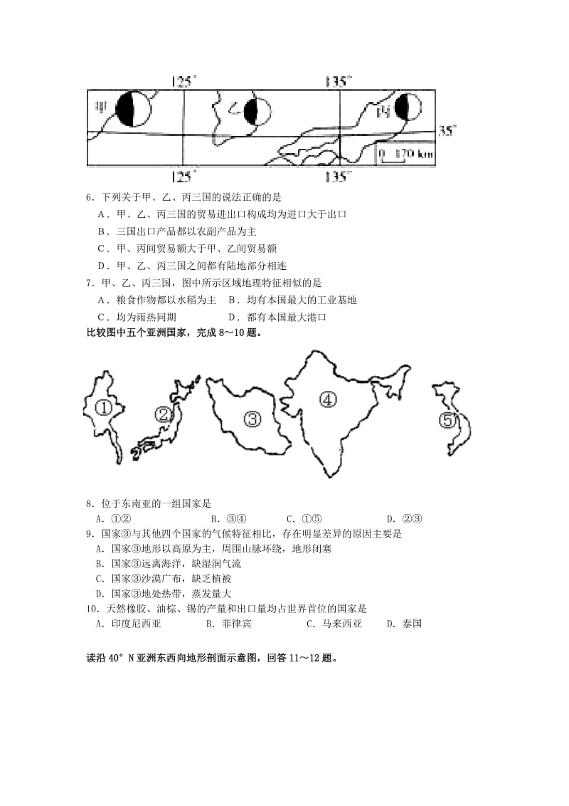 2019-2020年高二地理下学期第一次月考试题（无答案）(I).doc_第2页