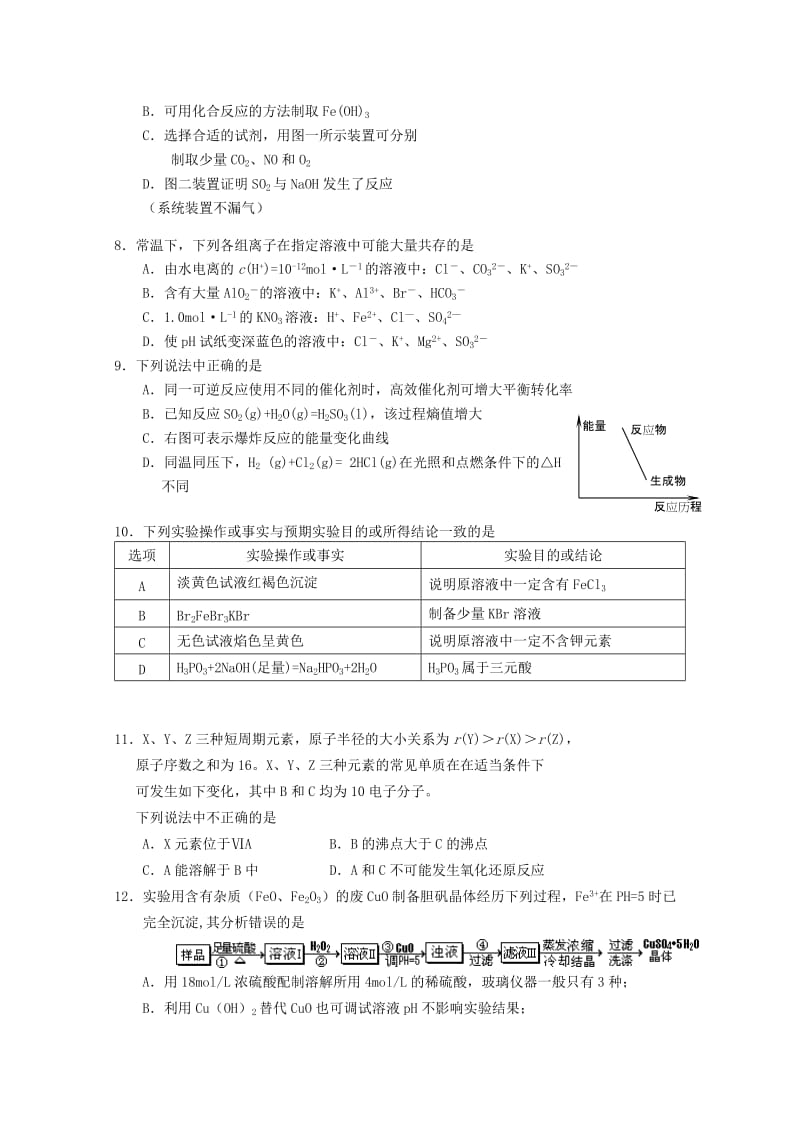 2019-2020年高考化学复习 拓展精练选择题（3）.doc_第2页