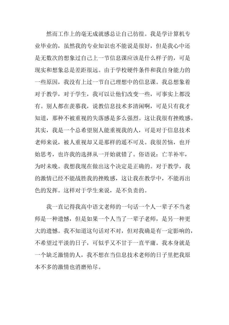 中学语文教师辞职报告.doc_第2页