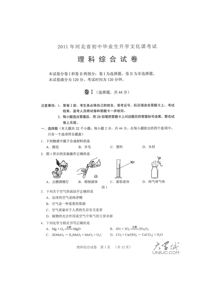 2011河北省中考理综试卷及答案.doc_第1页