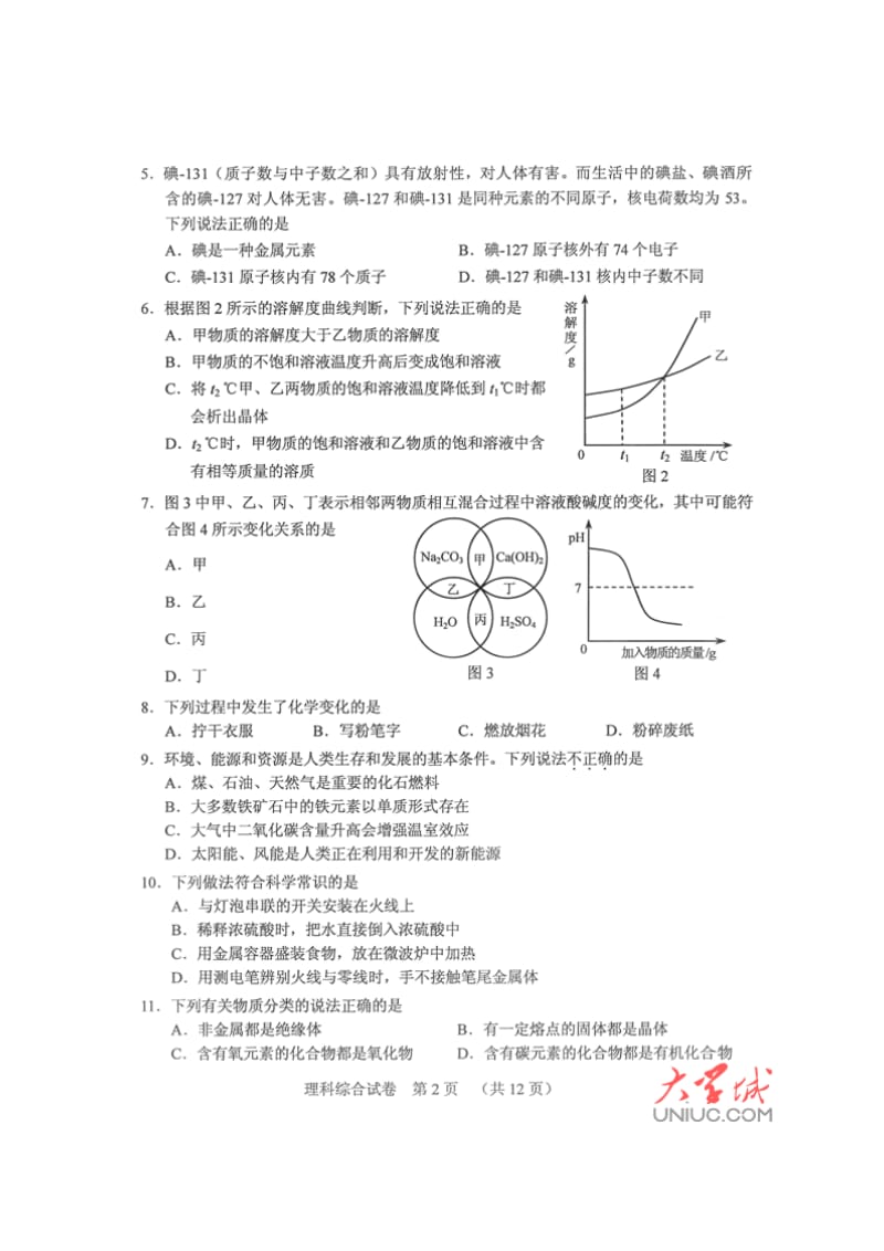 2011河北省中考理综试卷及答案.doc_第2页