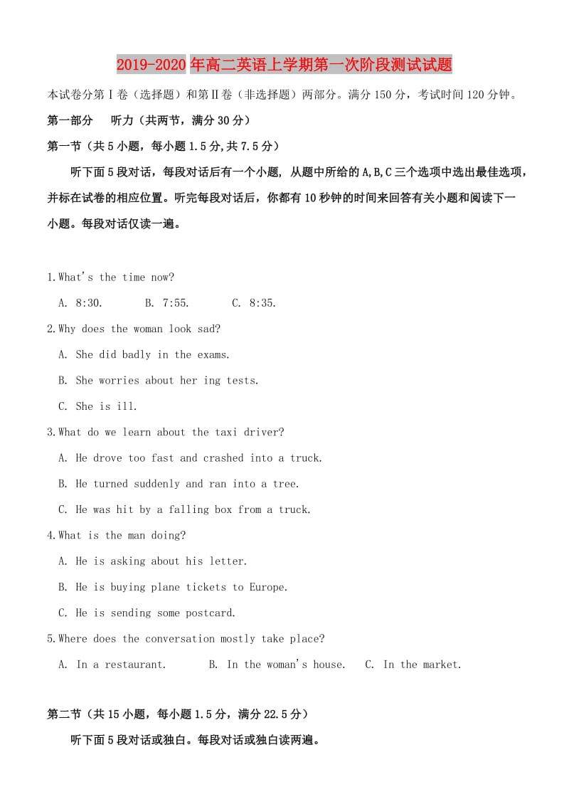 2019-2020年高二英语上学期第一次阶段测试试题.doc_第1页