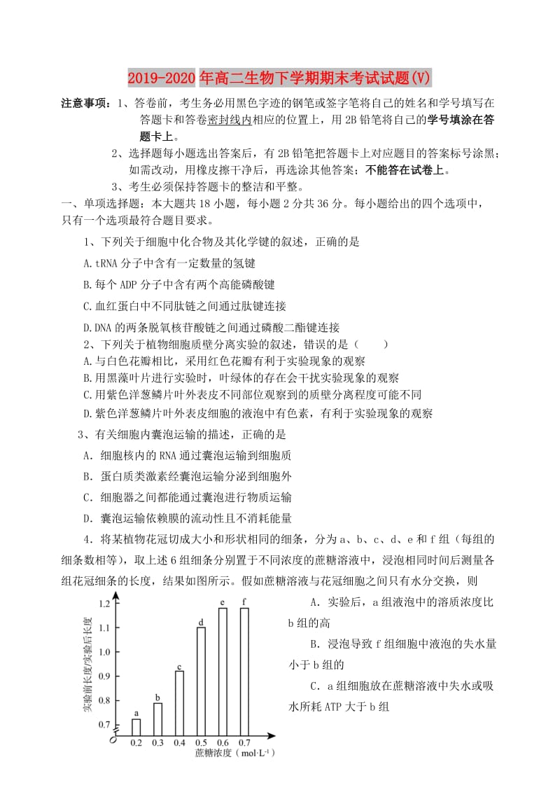 2019-2020年高二生物下学期期末考试试题(V).doc_第1页