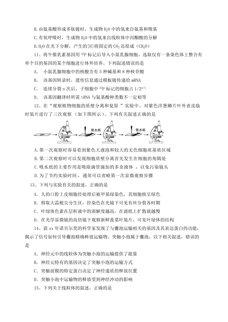 2019-2020年高二生物下学期期末考试试题(V).doc_第3页