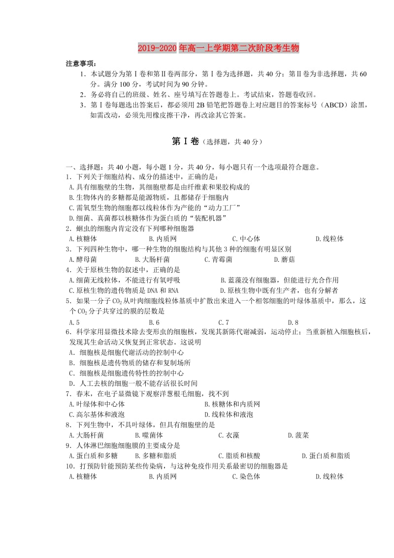 2019-2020年高一上学期第二次阶段考生物.doc_第1页