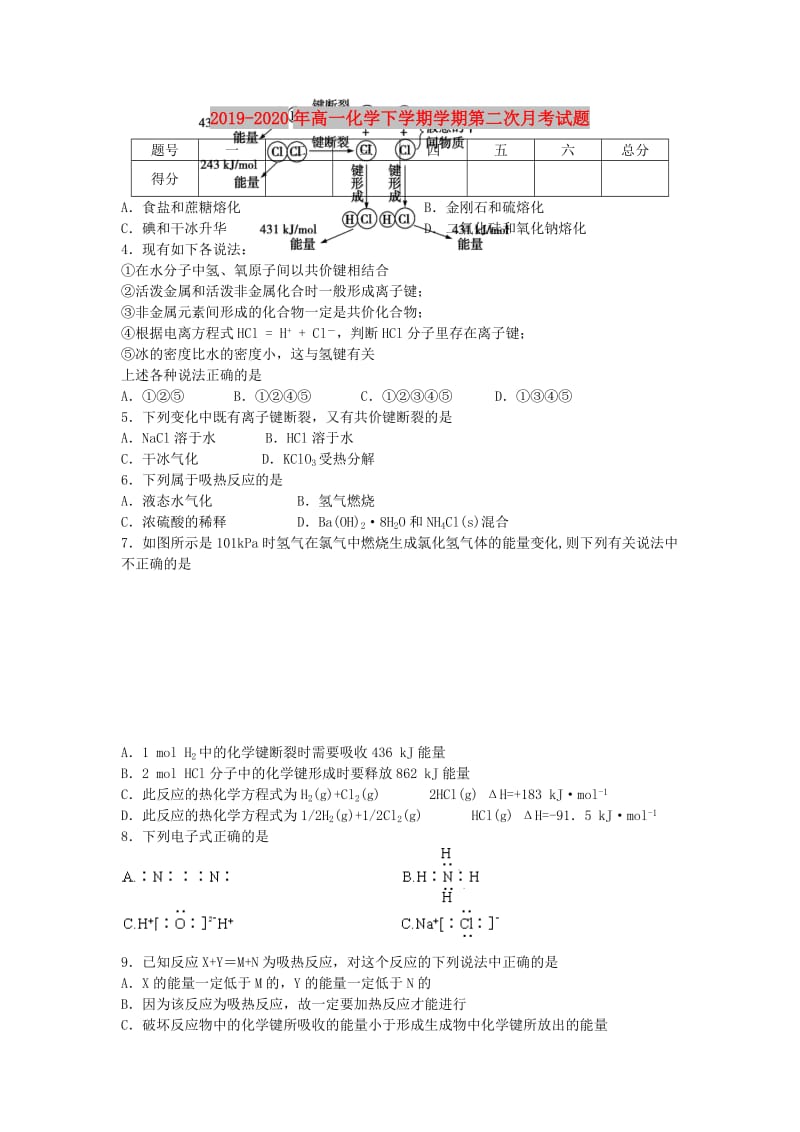 2019-2020年高一化学下学期学期第二次月考试题.doc_第1页