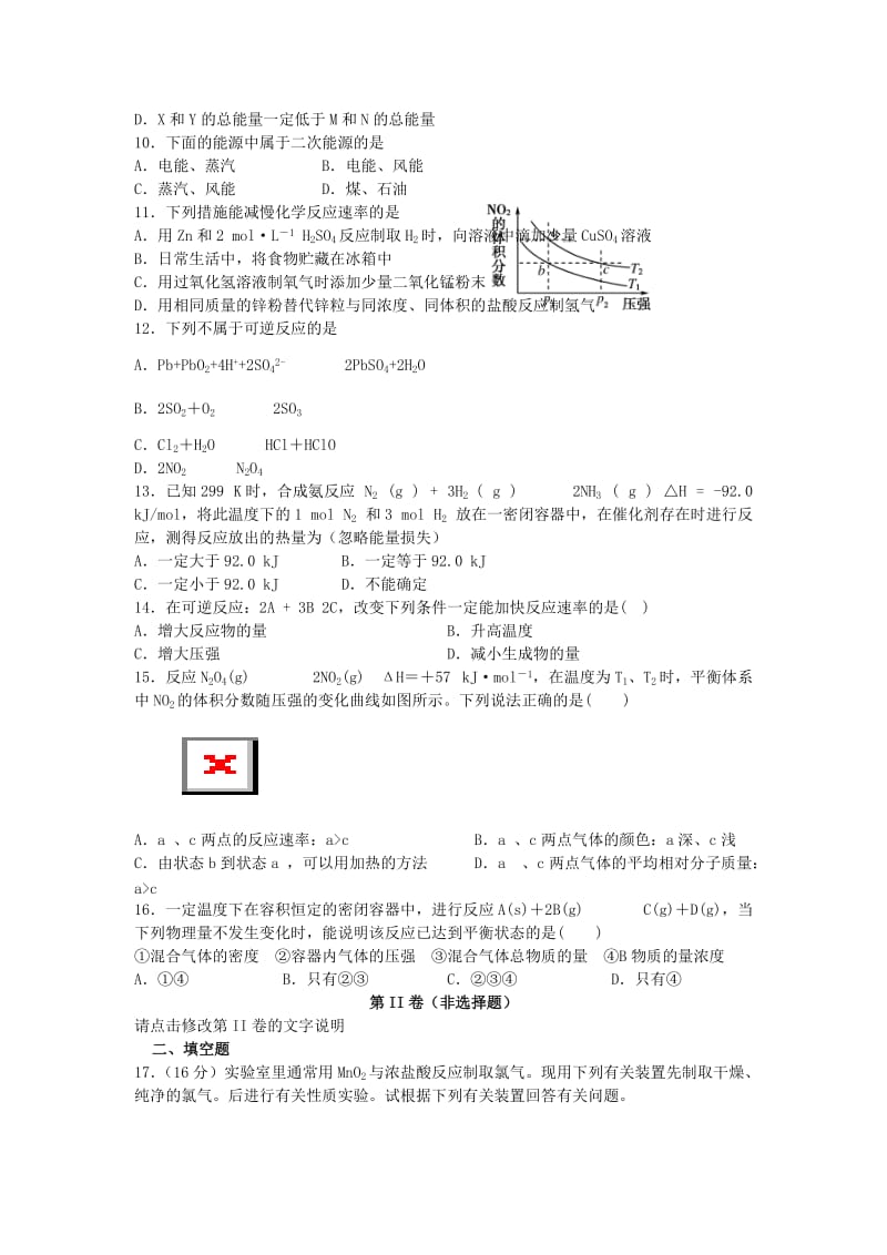 2019-2020年高一化学下学期学期第二次月考试题.doc_第2页