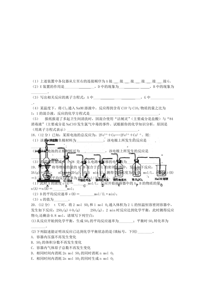 2019-2020年高一化学下学期学期第二次月考试题.doc_第3页