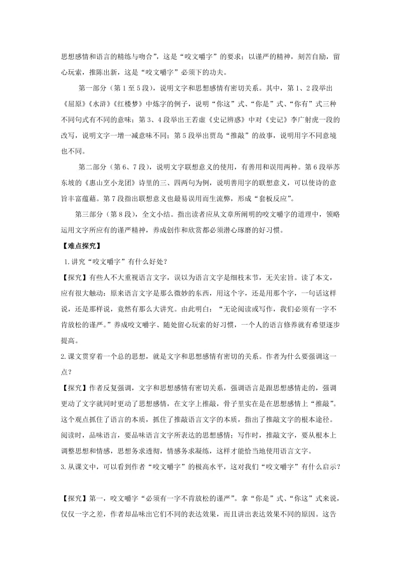 2019-2020年高考语文一轮总复习第08课咬文嚼字试题含解析新人教版必修.doc_第2页