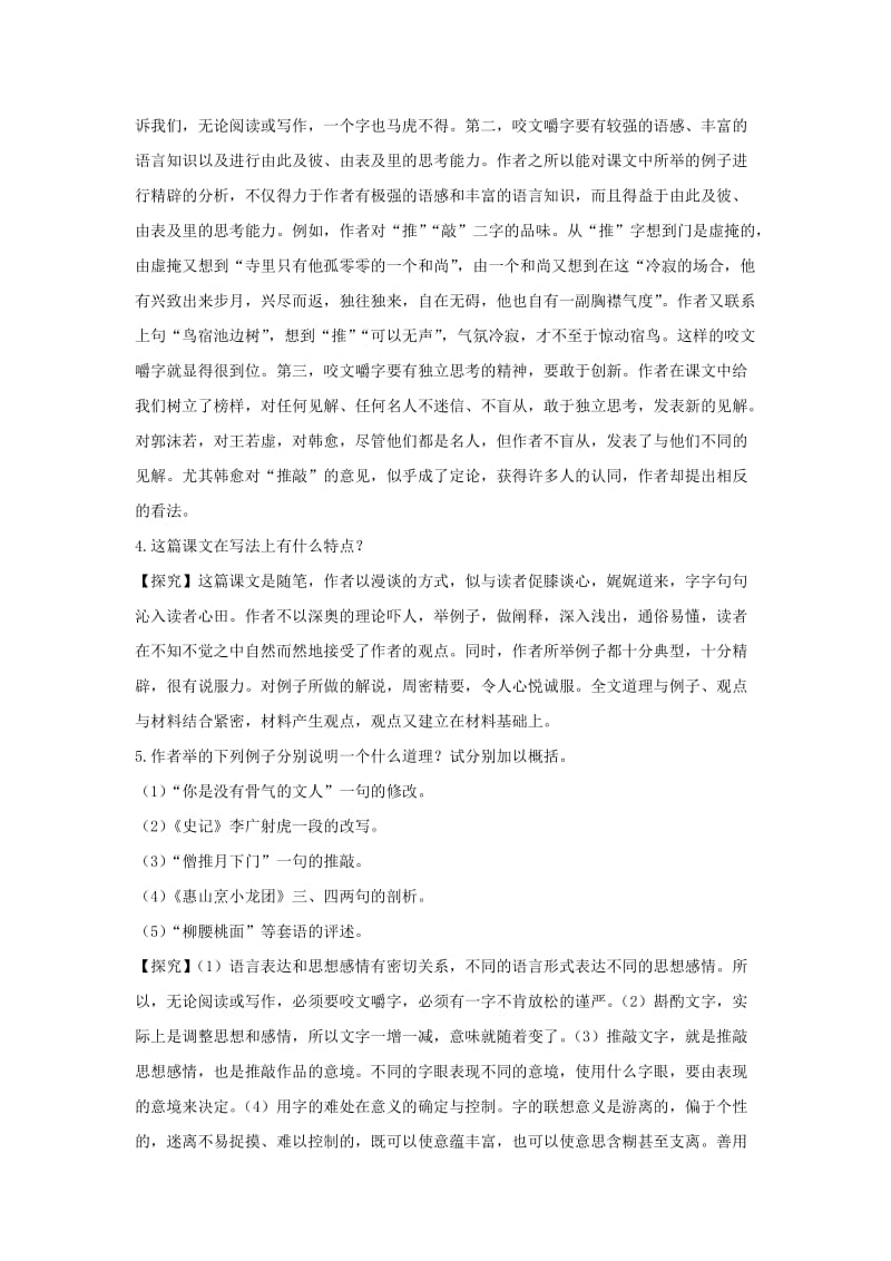 2019-2020年高考语文一轮总复习第08课咬文嚼字试题含解析新人教版必修.doc_第3页