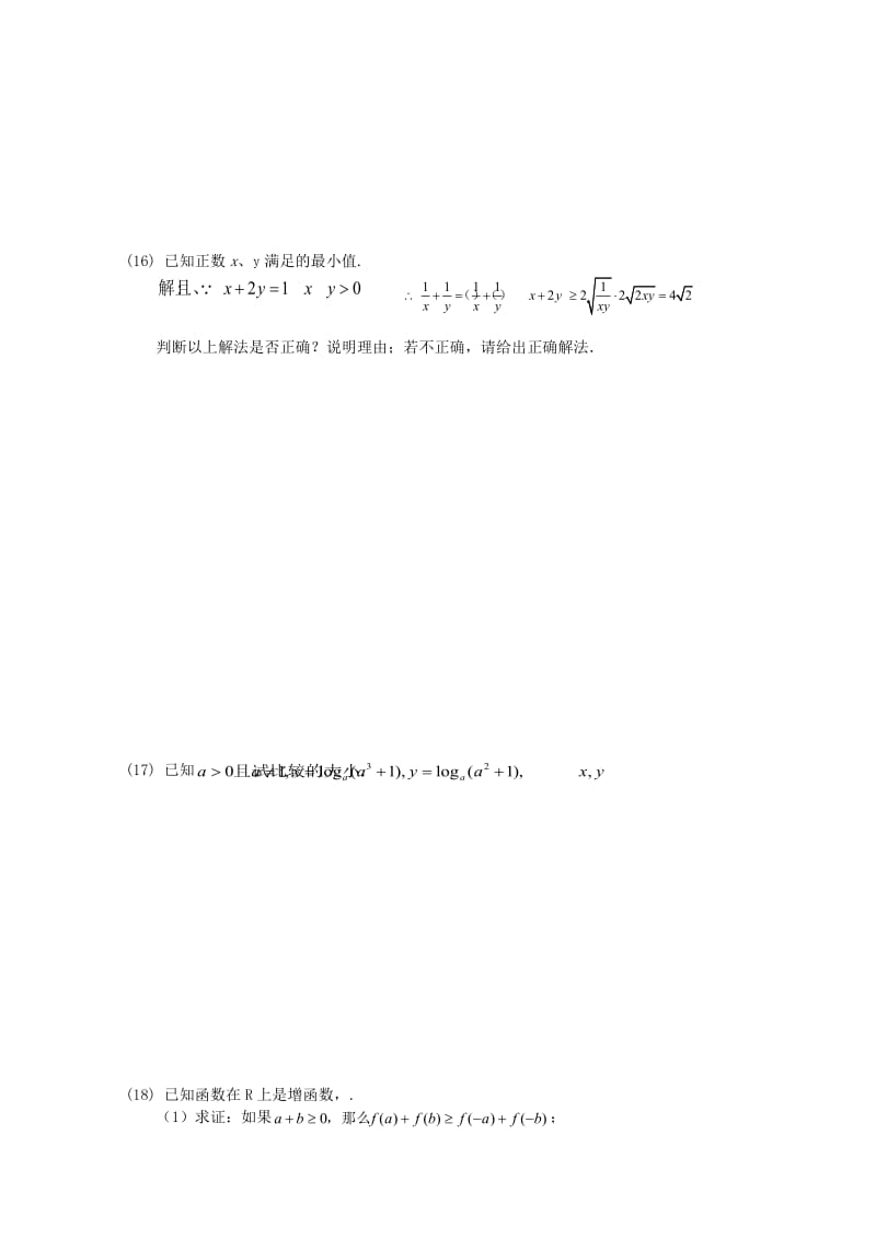 2019-2020年高考数学第一轮复习 9不等式的证明单元试卷.doc_第2页