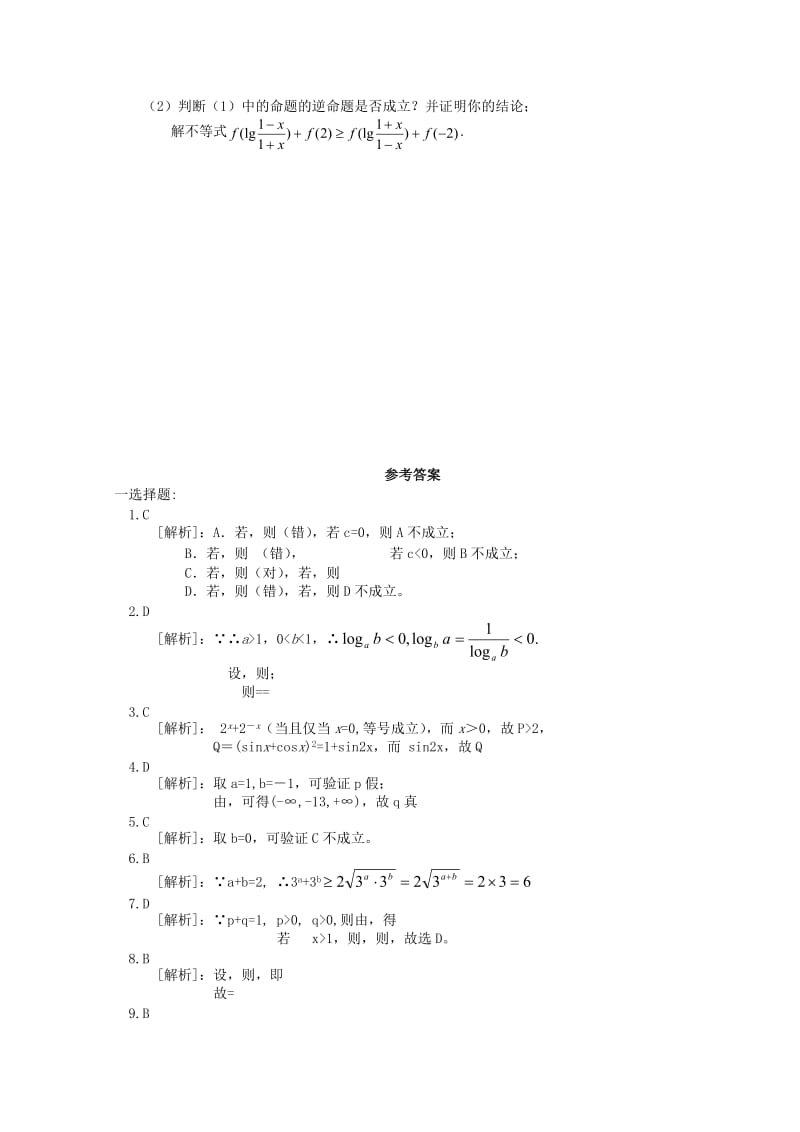 2019-2020年高考数学第一轮复习 9不等式的证明单元试卷.doc_第3页