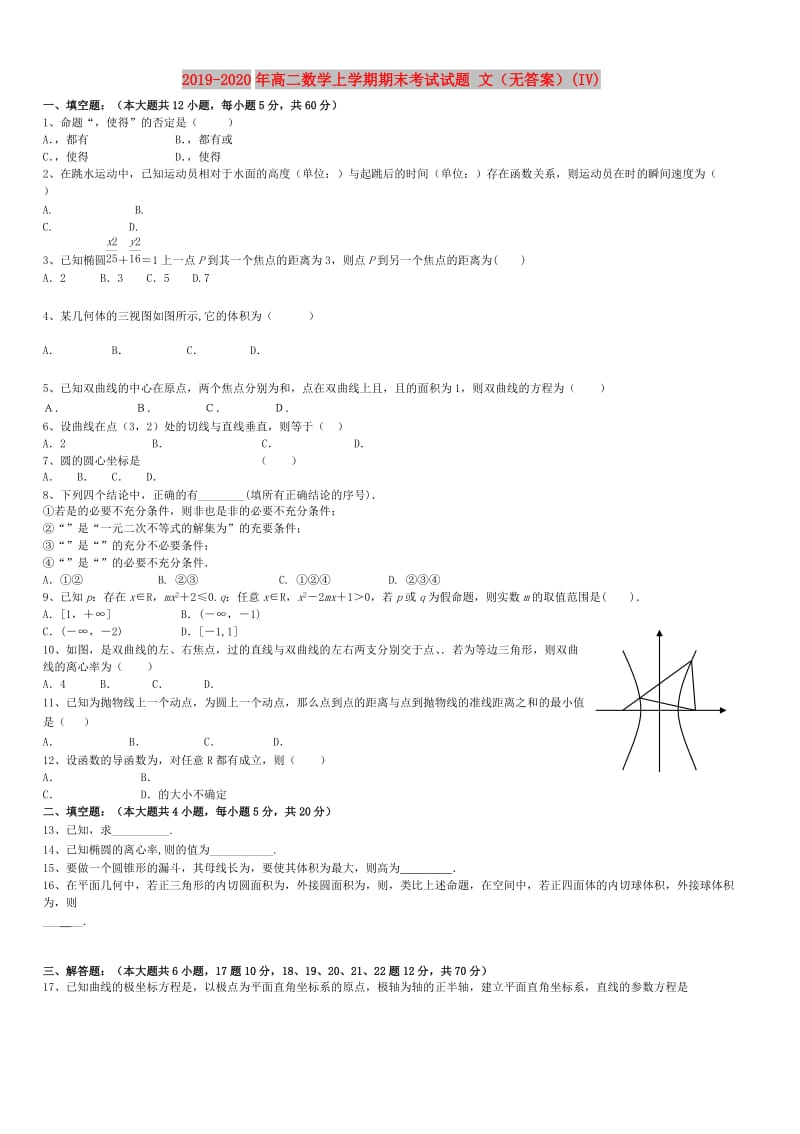 2019-2020年高二数学上学期期末考试试题 文（无答案）(IV).doc_第1页