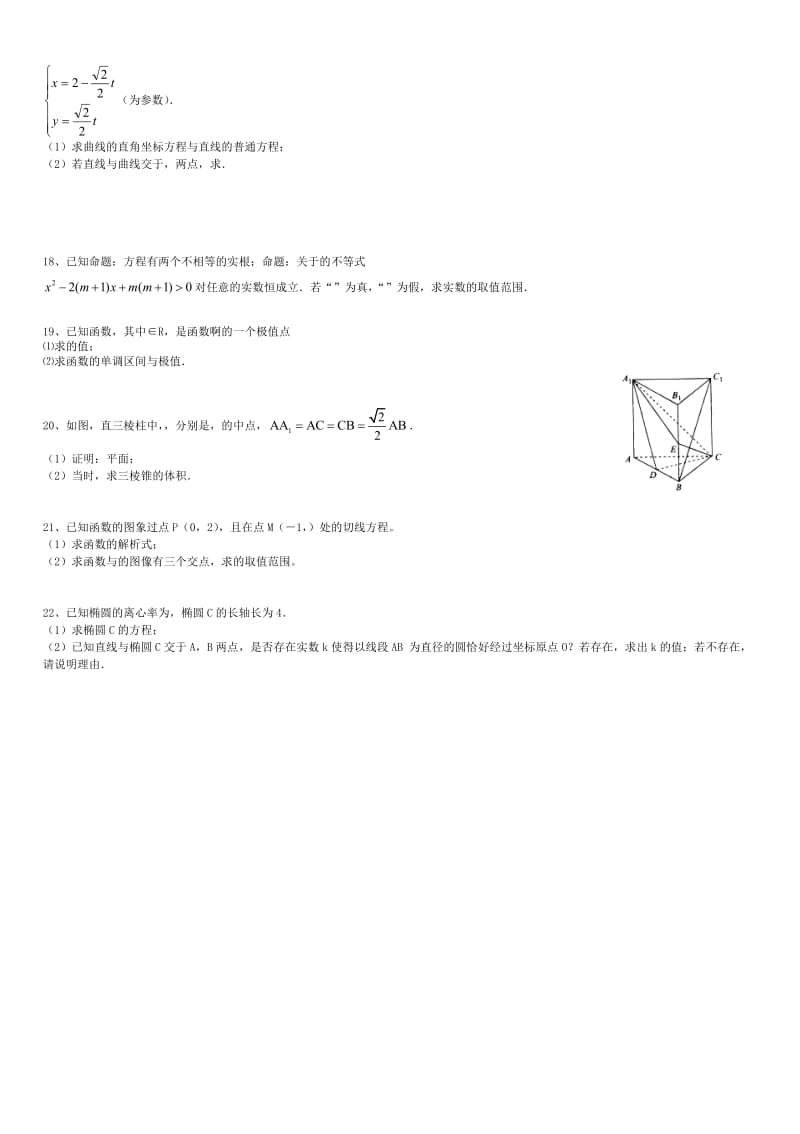 2019-2020年高二数学上学期期末考试试题 文（无答案）(IV).doc_第2页