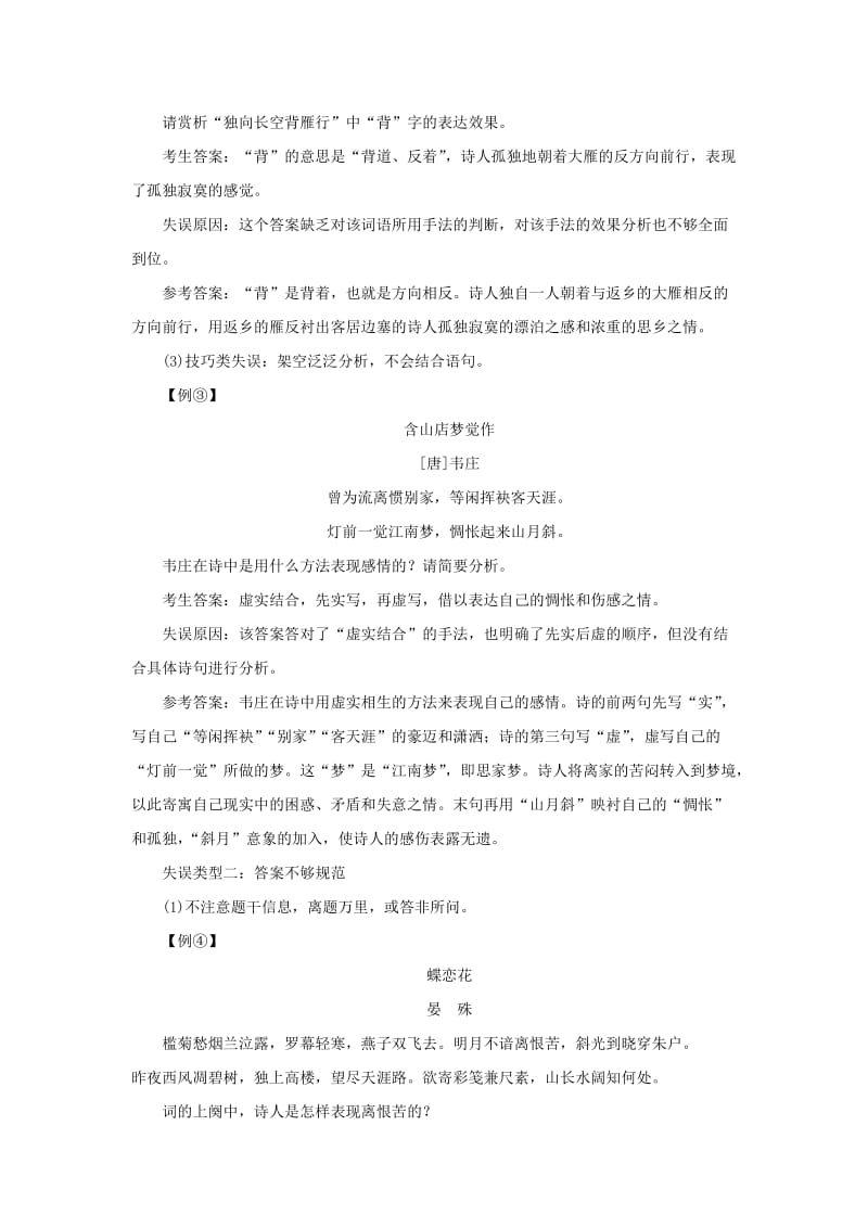 2019-2020年高考语文二轮专题复习 专题三 古代诗歌鉴赏警惕失误.doc_第2页