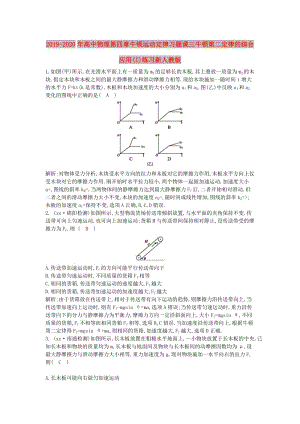 2019-2020年高中物理第四章牛頓運動定律習題課三牛頓第二定律的綜合應(yīng)用(I)練習新人教版.doc