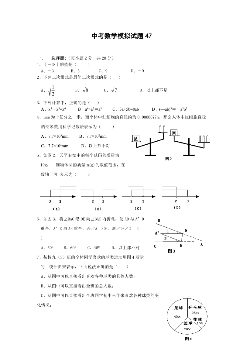 中考数学模拟试题与答案47.doc_第1页