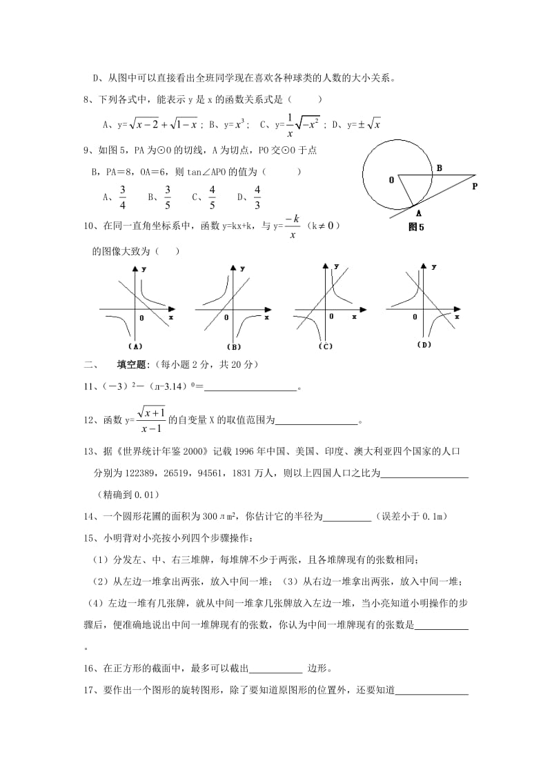 中考数学模拟试题与答案47.doc_第2页