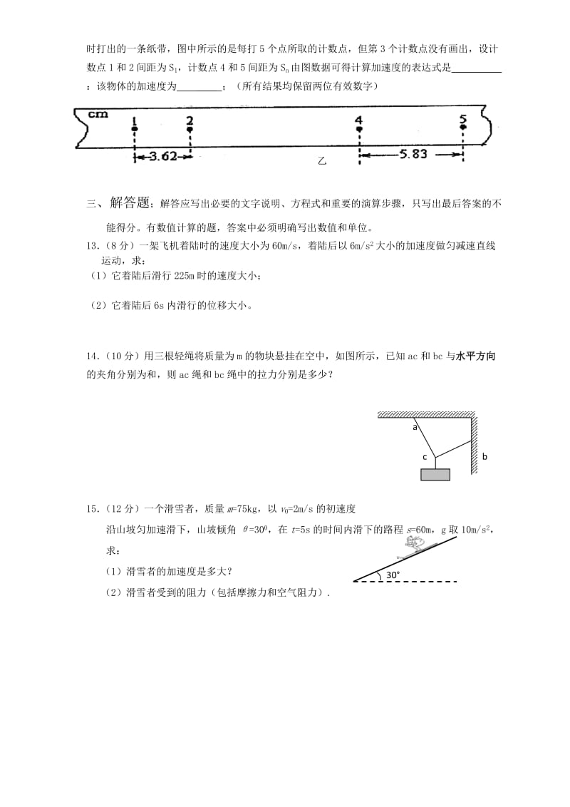 2019-2020年高一上学期期末质量检测物理试题含答案.doc_第3页