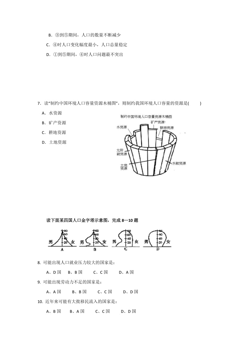 2019年高一4月月考地理试题含答案.doc_第2页