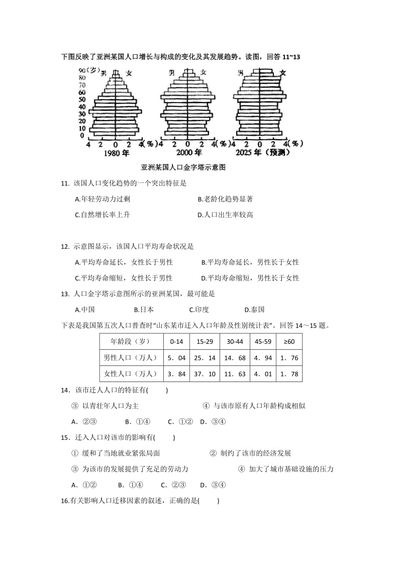 2019年高一4月月考地理试题含答案.doc_第3页