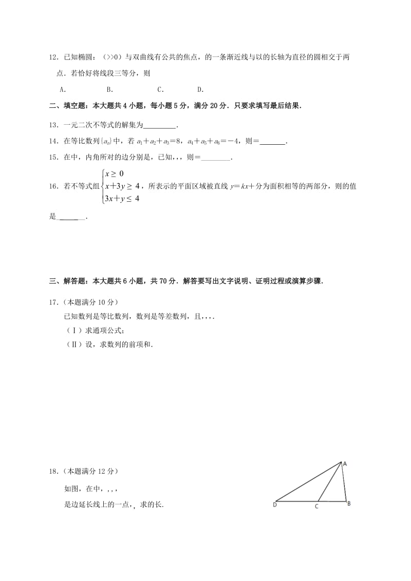 2019-2020年高二数学寒假作业检测考试试题创理重理.doc_第2页