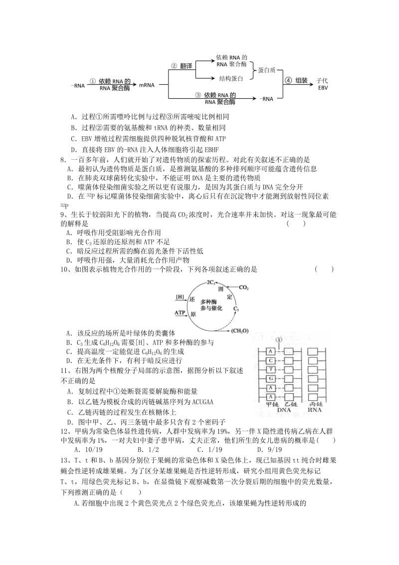 2019-2020年高二生物上学期第一次月考试题（无答案）(I).doc_第2页