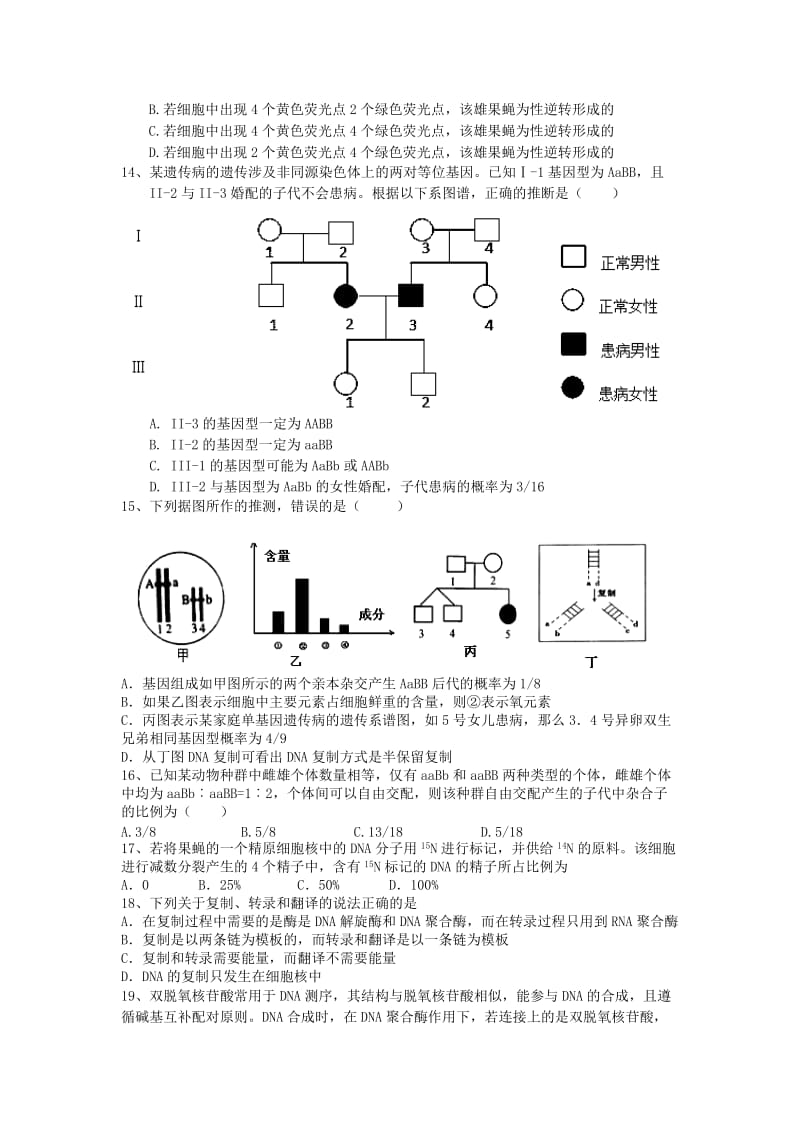 2019-2020年高二生物上学期第一次月考试题（无答案）(I).doc_第3页