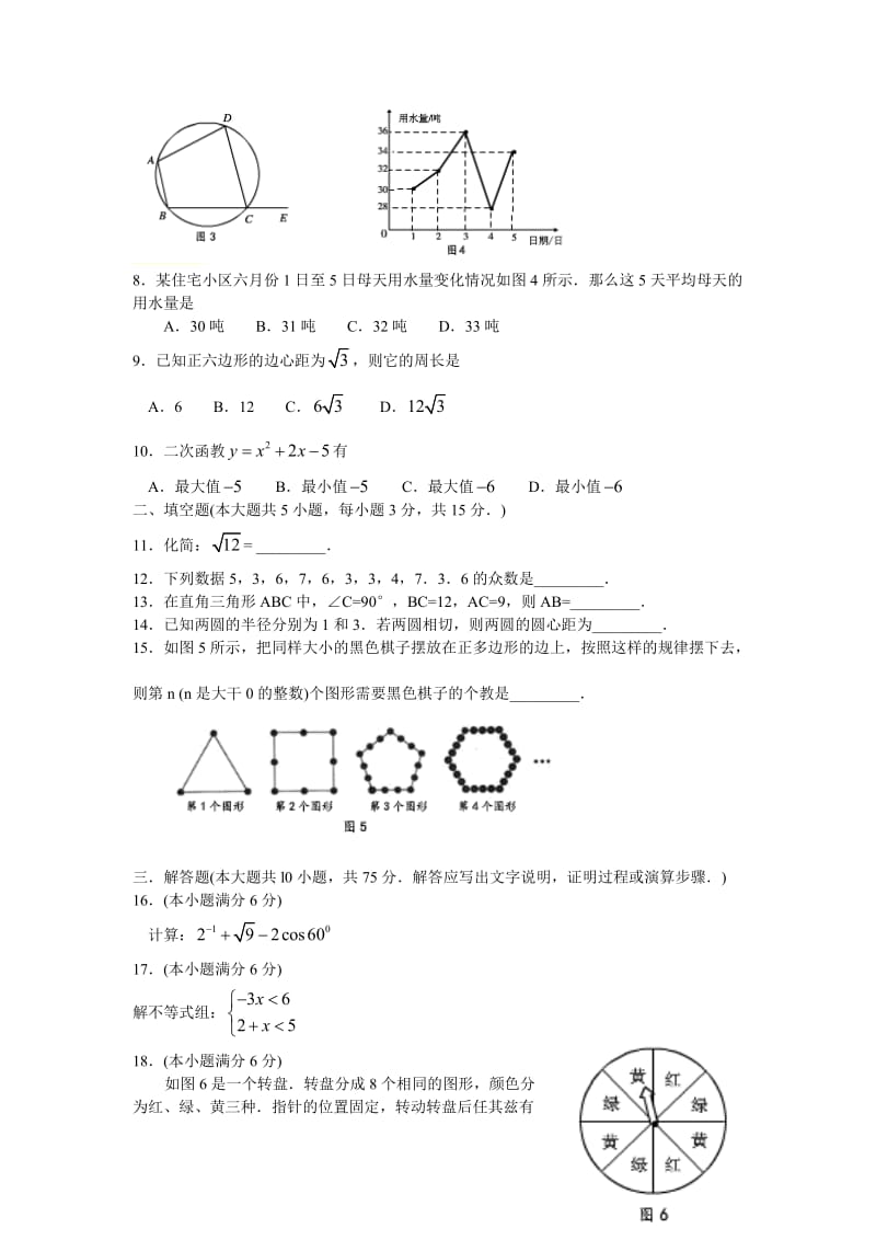 2011年肇庆市中考数学试题及答案.doc_第2页