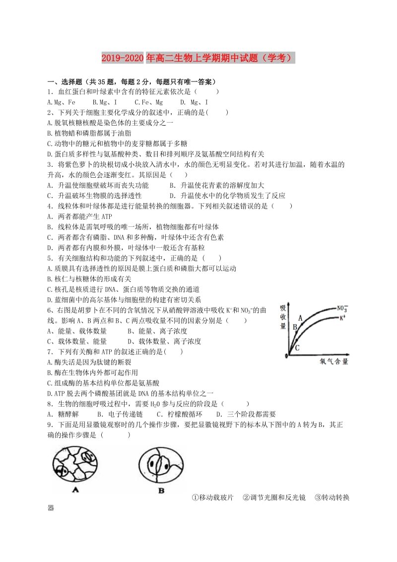 2019-2020年高二生物上学期期中试题（学考）.doc_第1页