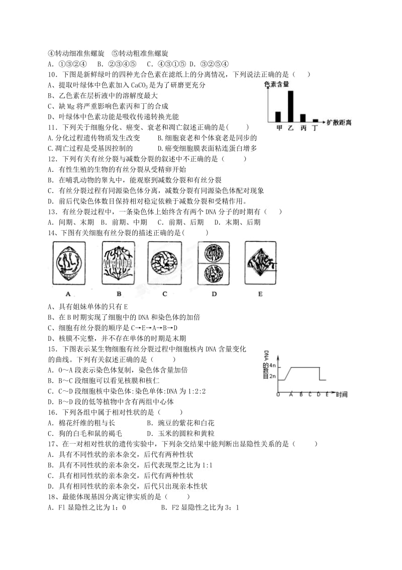 2019-2020年高二生物上学期期中试题（学考）.doc_第2页