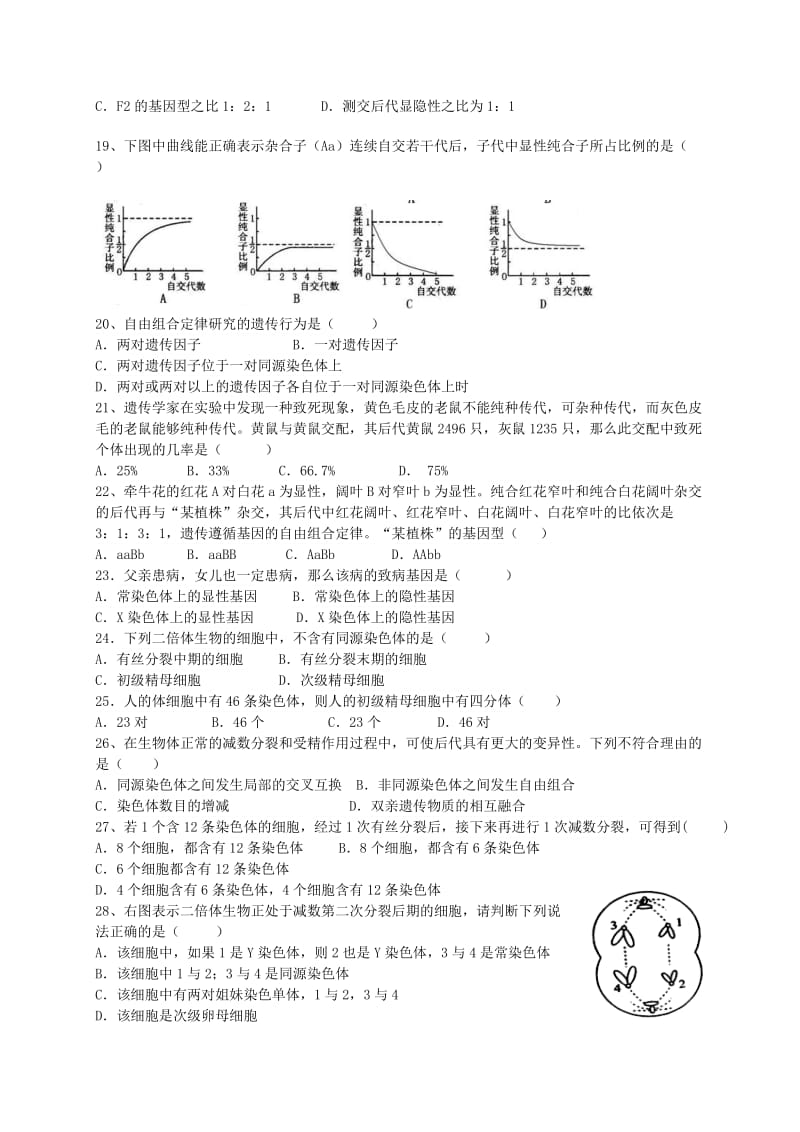 2019-2020年高二生物上学期期中试题（学考）.doc_第3页